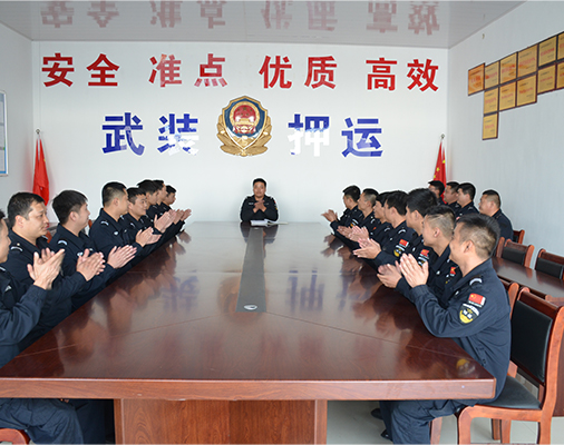 召開(kāi)武裝守押工作經(jīng)驗(yàn)交流會(huì)縮略圖