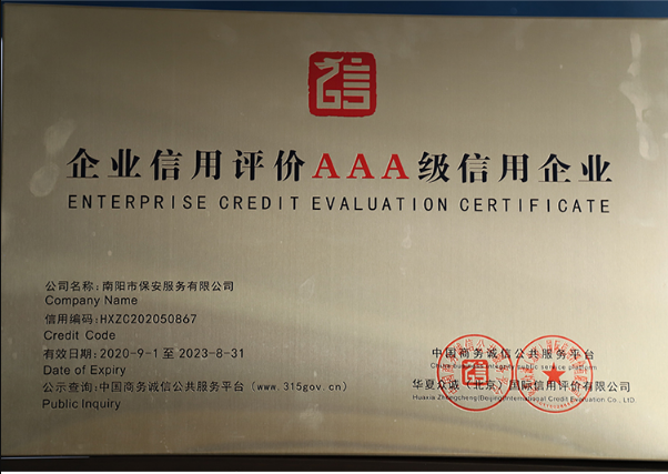 AAA級(jí)信用企業(yè)縮略圖