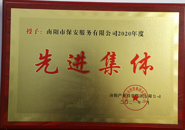 先進(jìn)集體縮略圖