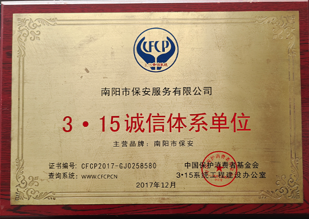 3.15誠(chéng)信體系單位縮略圖