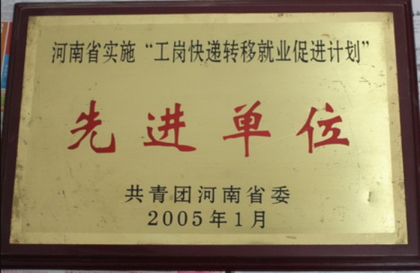 先進(jìn)單位縮略圖