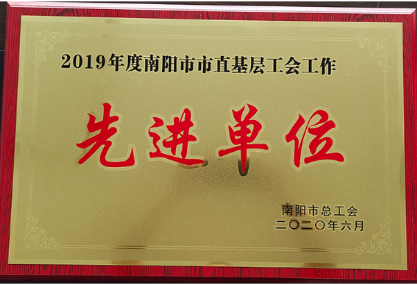 2019年度先進(jìn)單位縮略圖