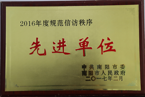 2016年度先進(jìn)單位縮略圖