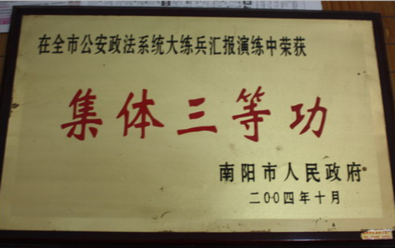 集體三等功縮略圖