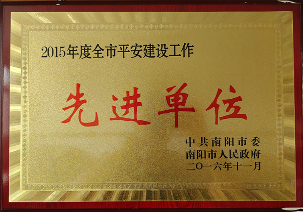 2015年度先進(jìn)單位縮略圖