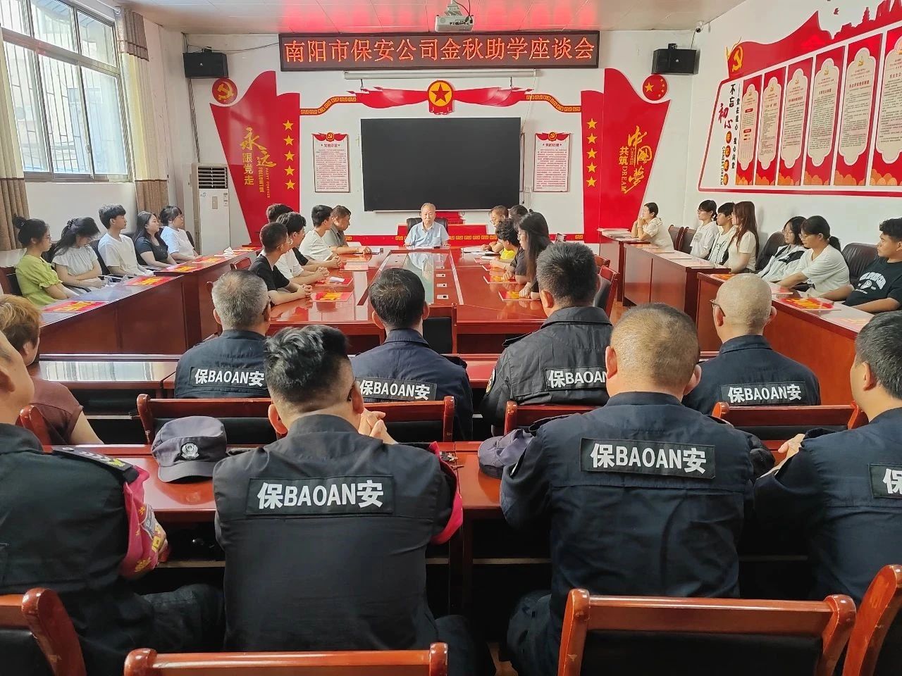 南陽市保安服務(wù)有限公司